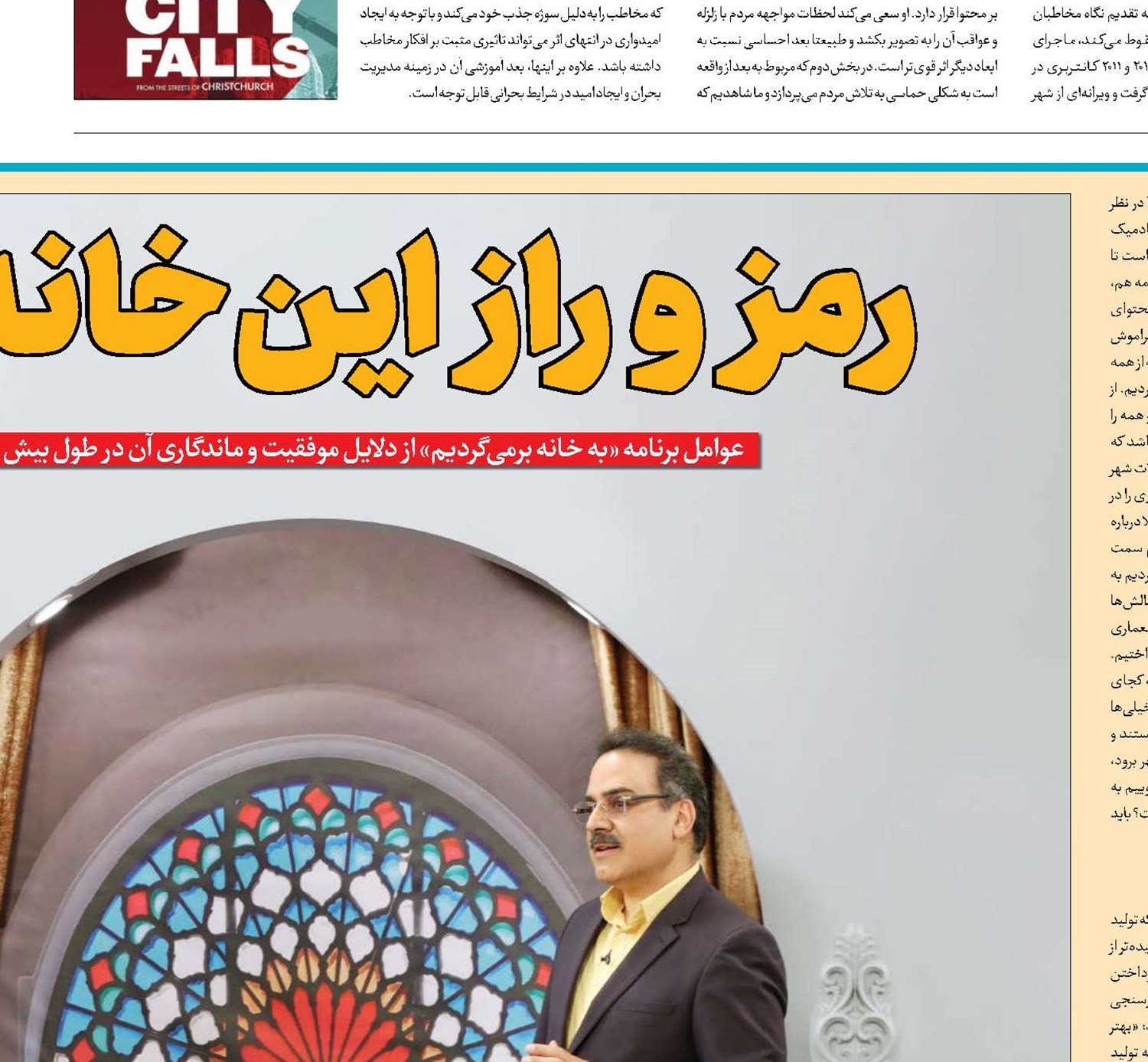 رمز و راز این خانه ایرانی