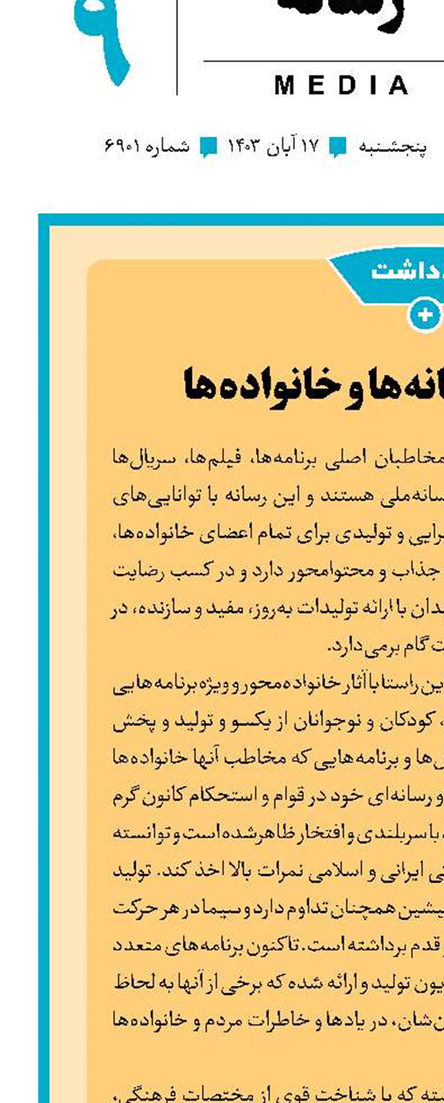 عضو مهربان خانه‌ها و خانواده‌ها