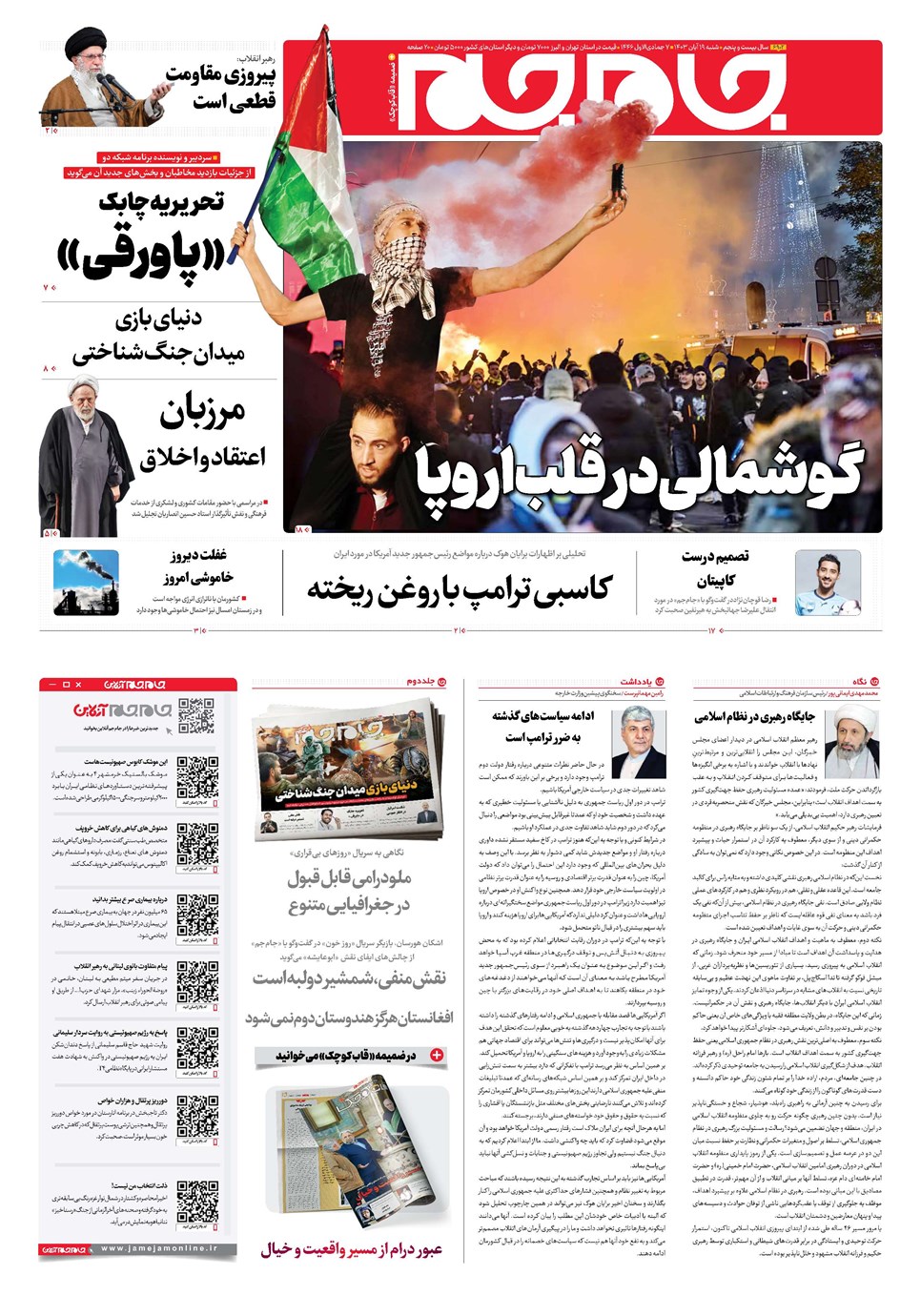 روزنامه تاریخ ۱۹ آبان ۱۴۰۳