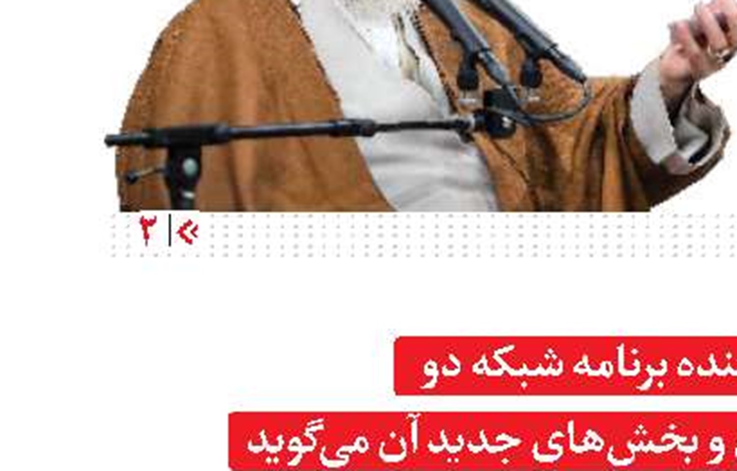 تحریریه چابک «پاورقی »