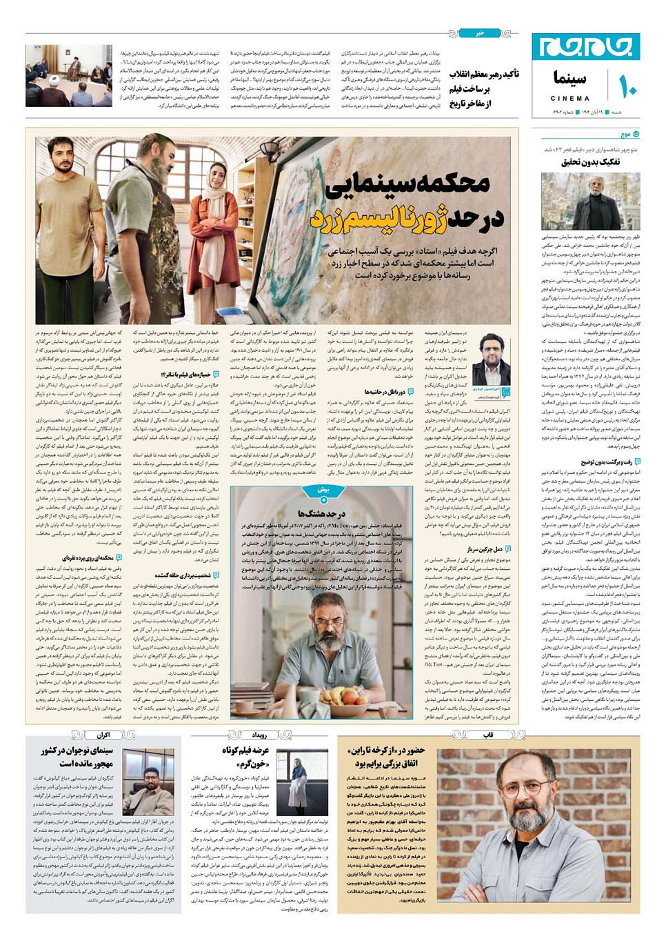 روزنامه تاریخ ۱۹ آبان ۱۴۰۳