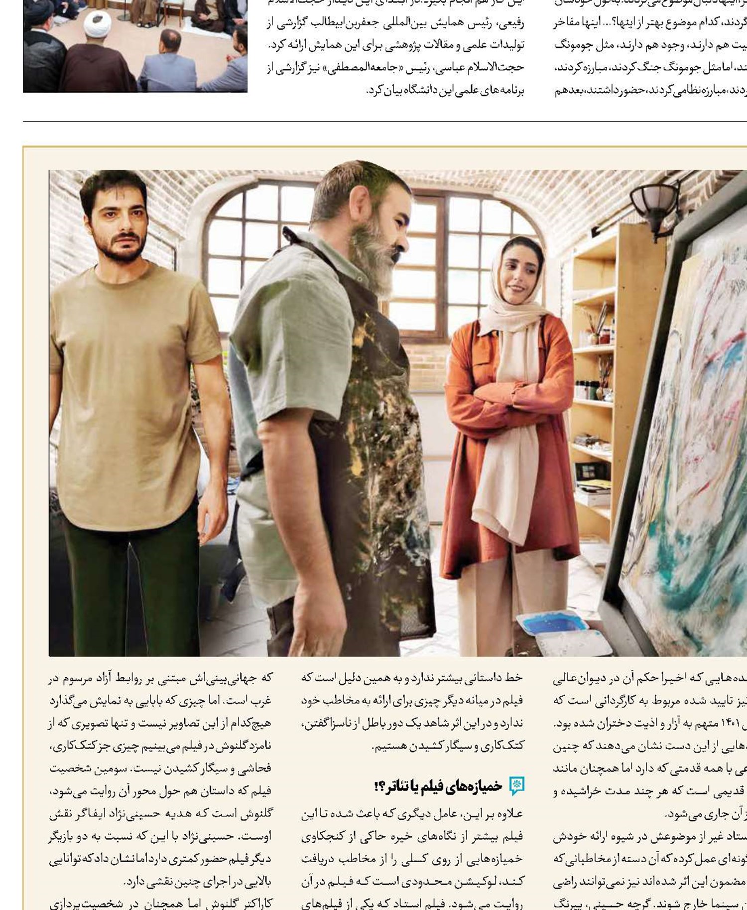 محکمه سینمایی در حد ژورنالیسم زرد