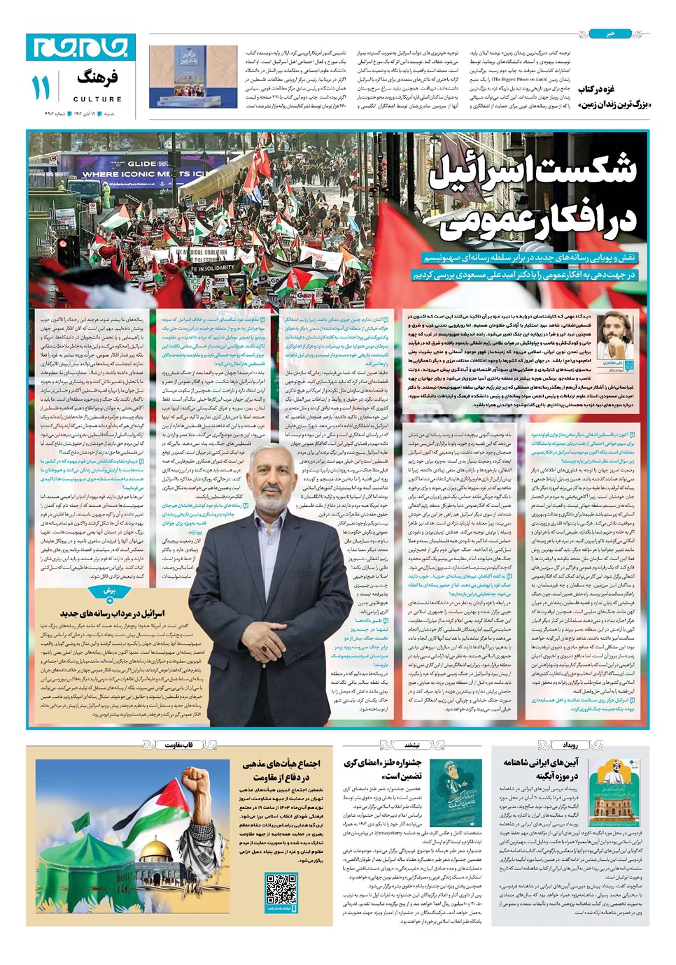 روزنامه تاریخ ۱۹ آبان ۱۴۰۳