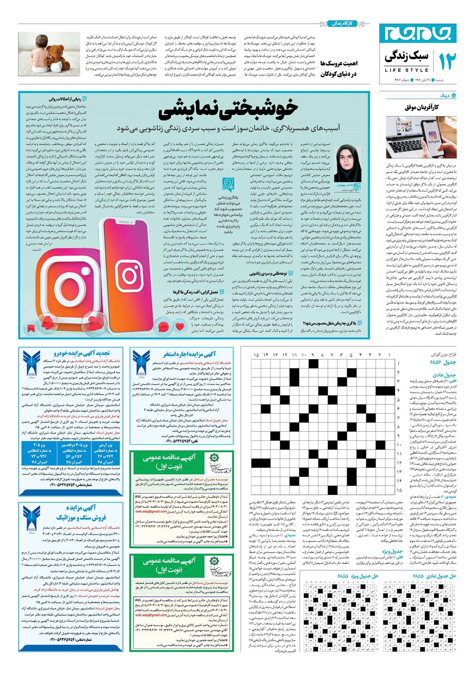 روزنامه تاریخ ۱۹ آبان ۱۴۰۳