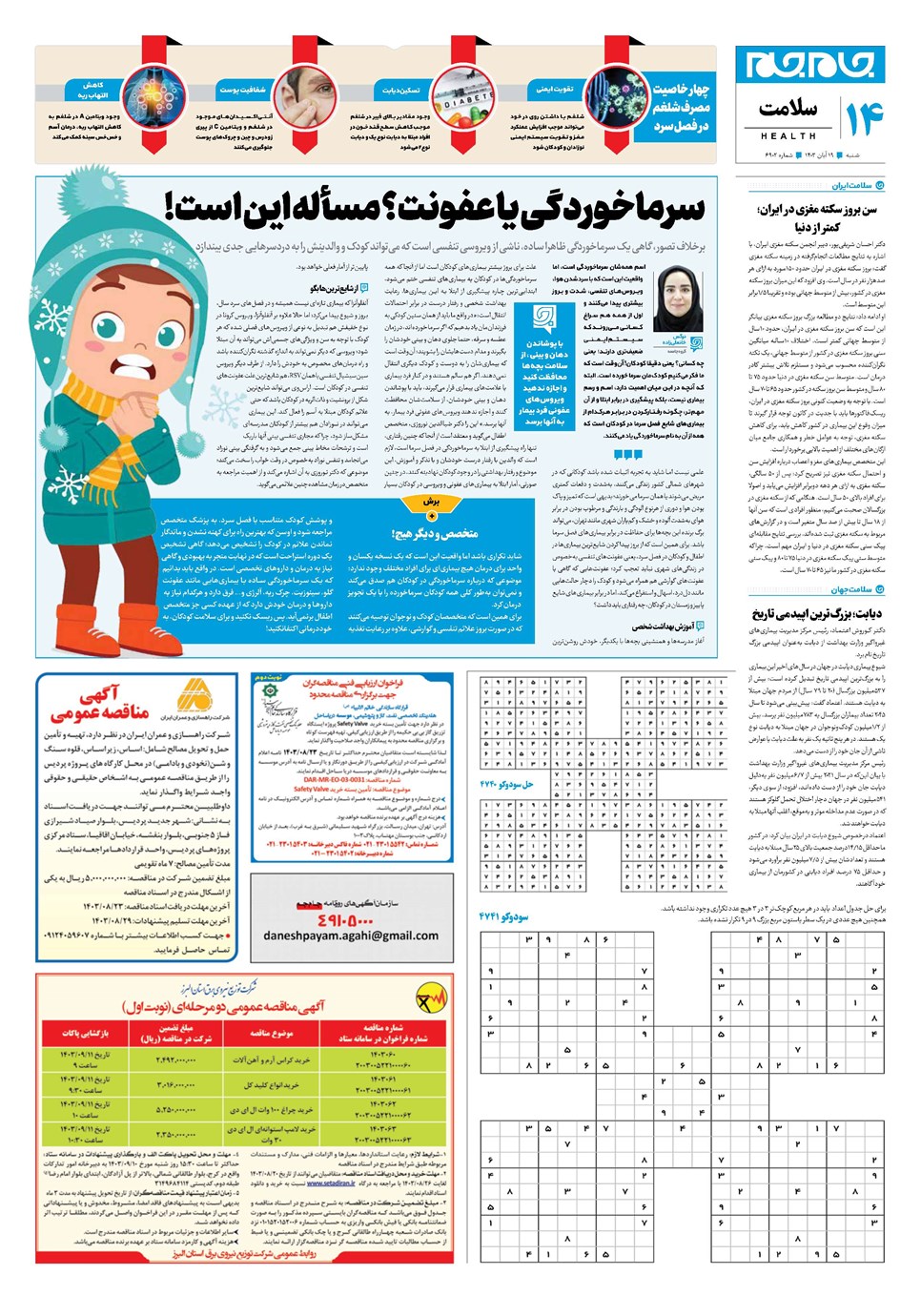 روزنامه تاریخ ۱۹ آبان ۱۴۰۳