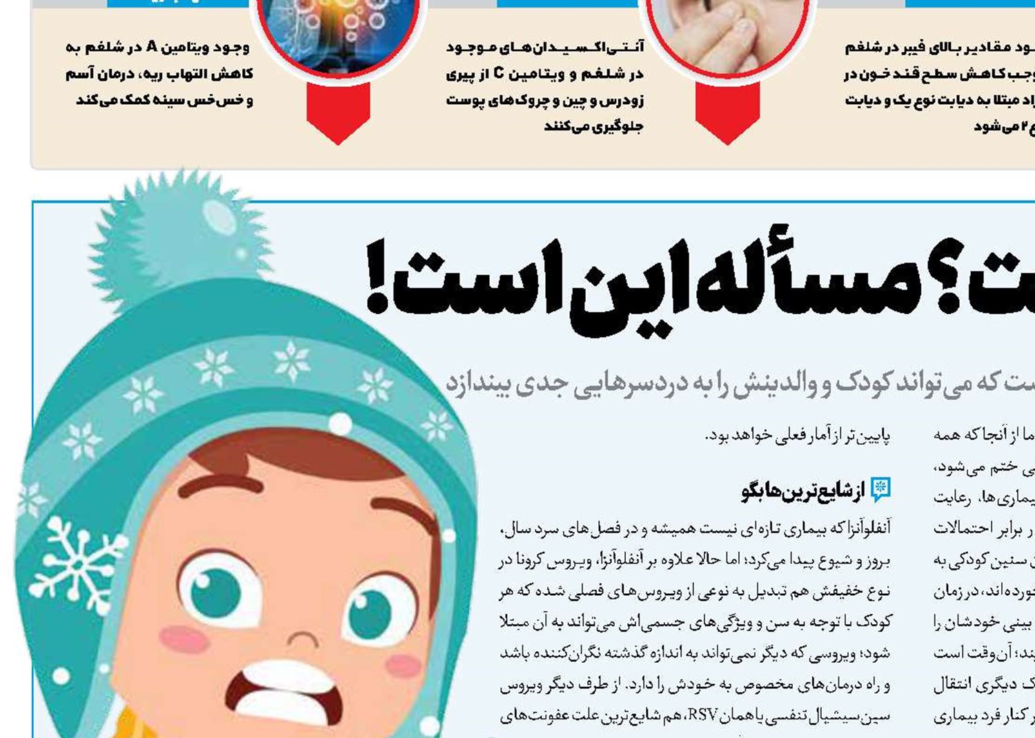 سرماخوردگی یا عفونت؟ مسأله این است!