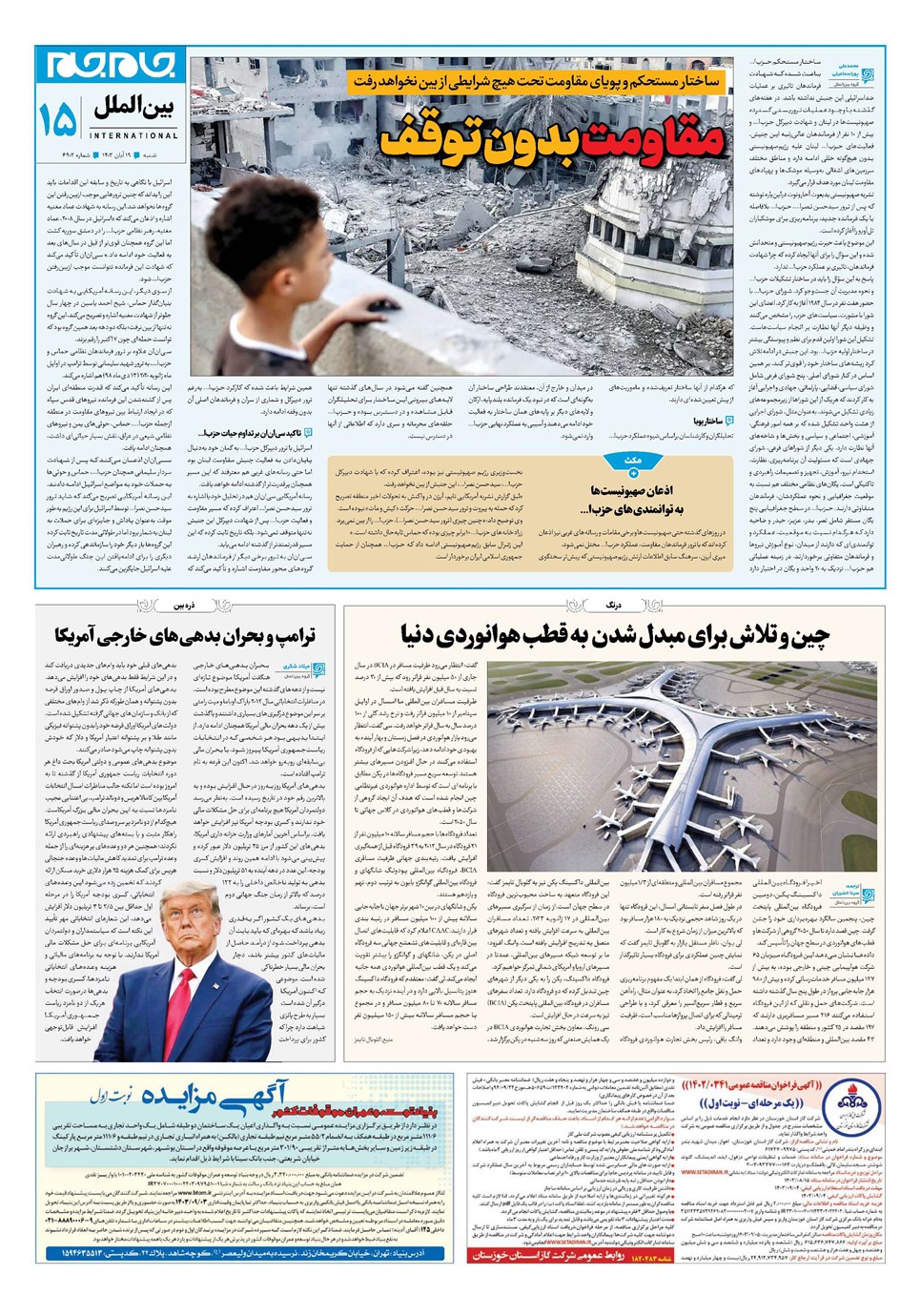 روزنامه تاریخ ۱۹ آبان ۱۴۰۳