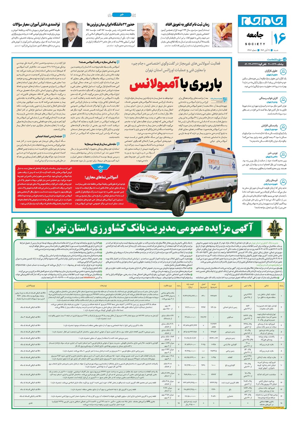 روزنامه تاریخ ۱۹ آبان ۱۴۰۳