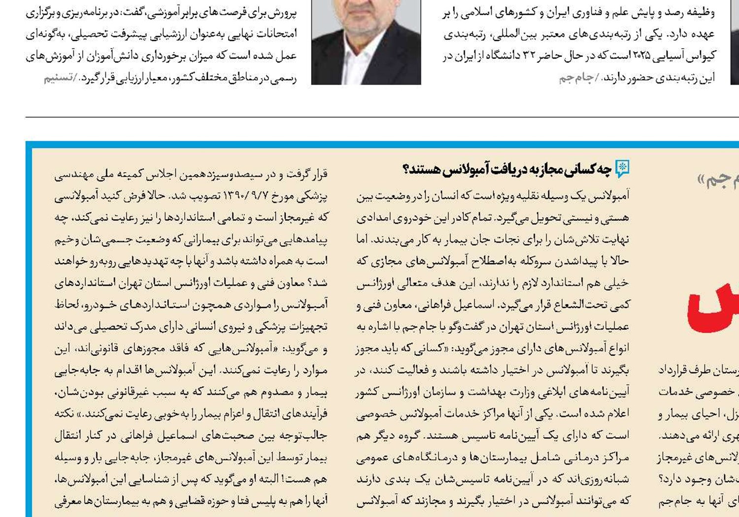 باربری با آمبولانس‌