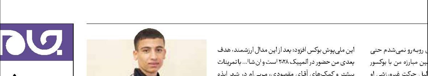 کاظمی: مدالم را به شهدا تقدیم می‌کنم