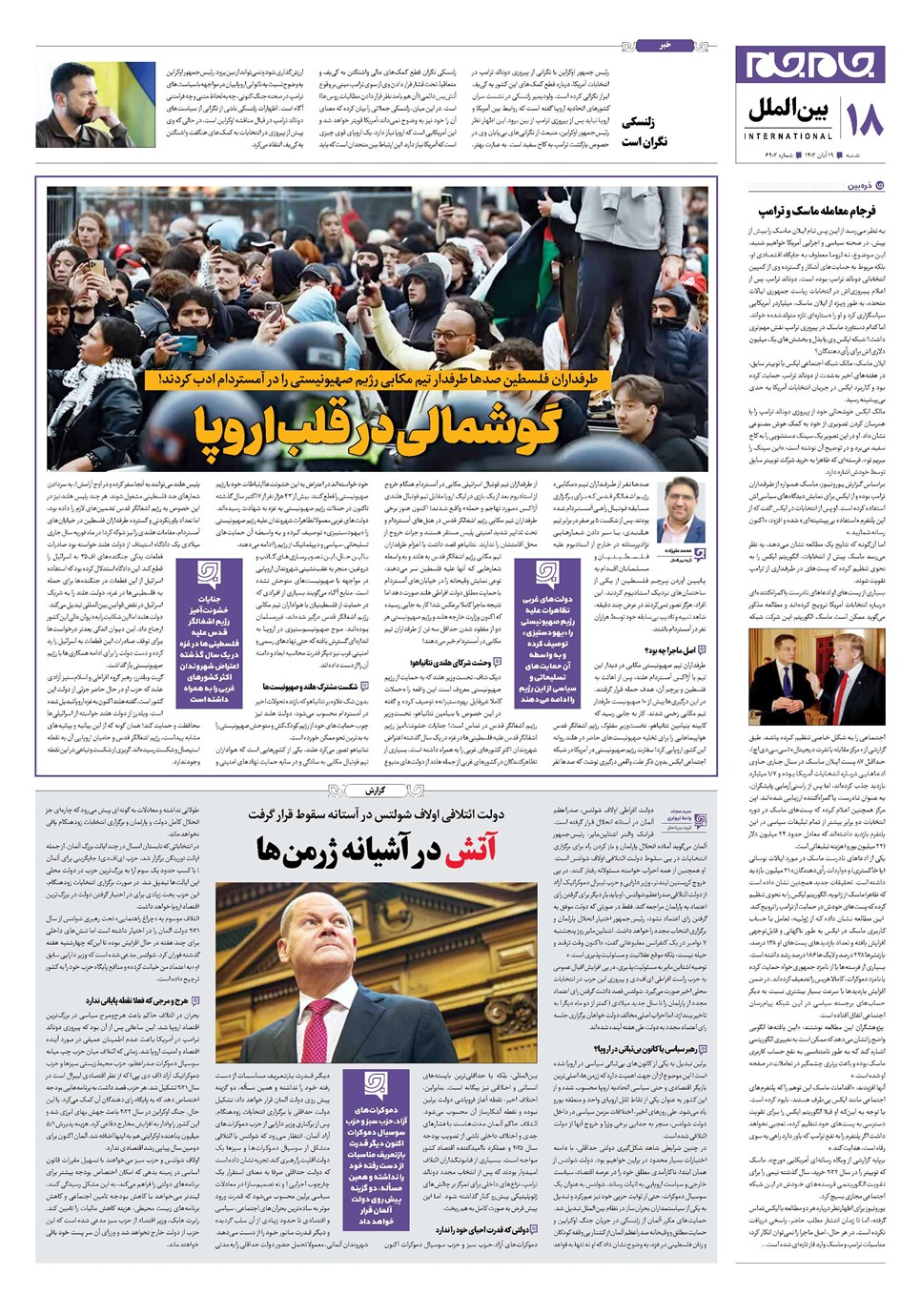 روزنامه تاریخ ۱۹ آبان ۱۴۰۳