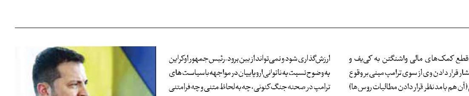 زلنسکی نگران است