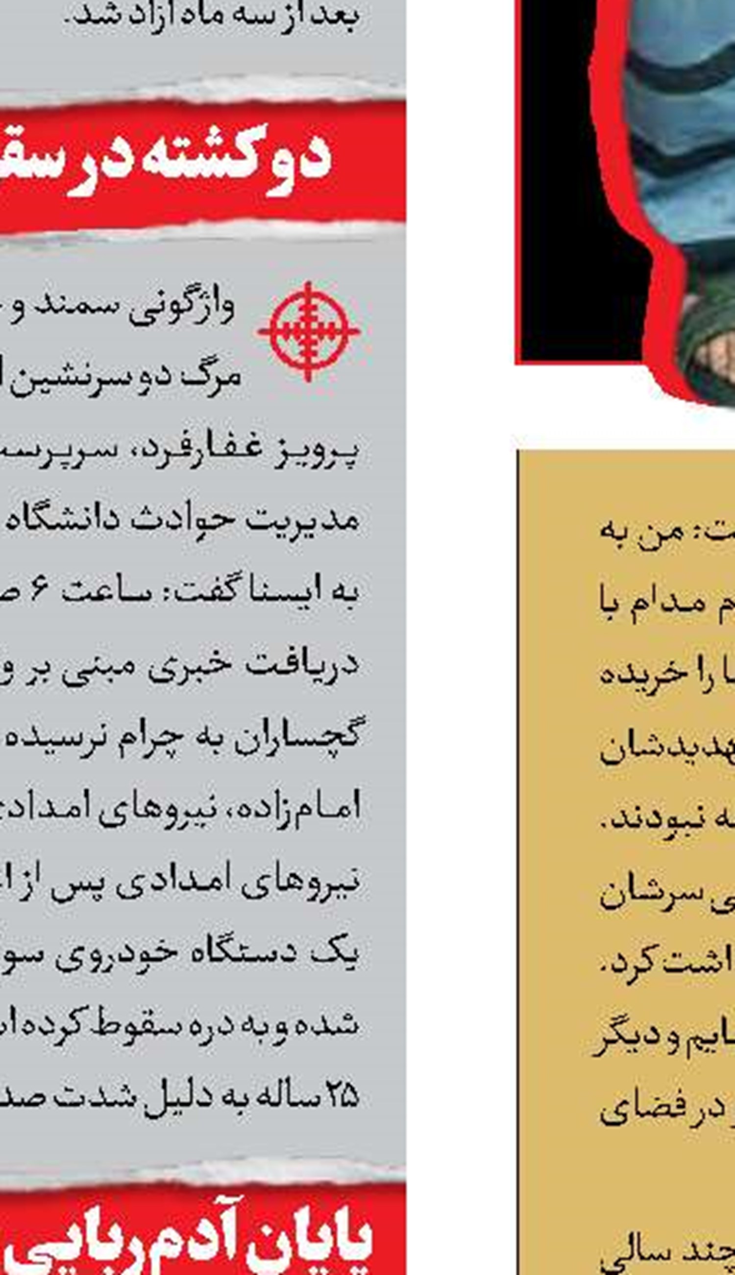 رمزگشایی از جنایت آتشین مرد سرایدار