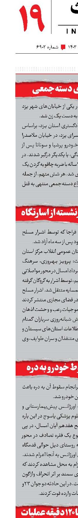 قتل در دعوای دسته‌جمعی