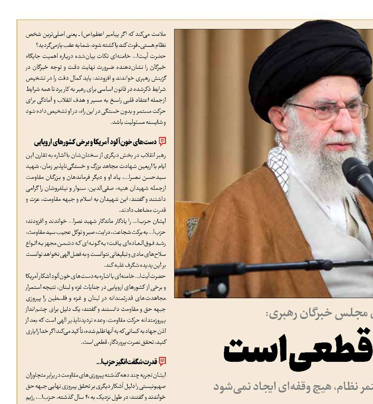 پیروزی مقاومت قطعی است