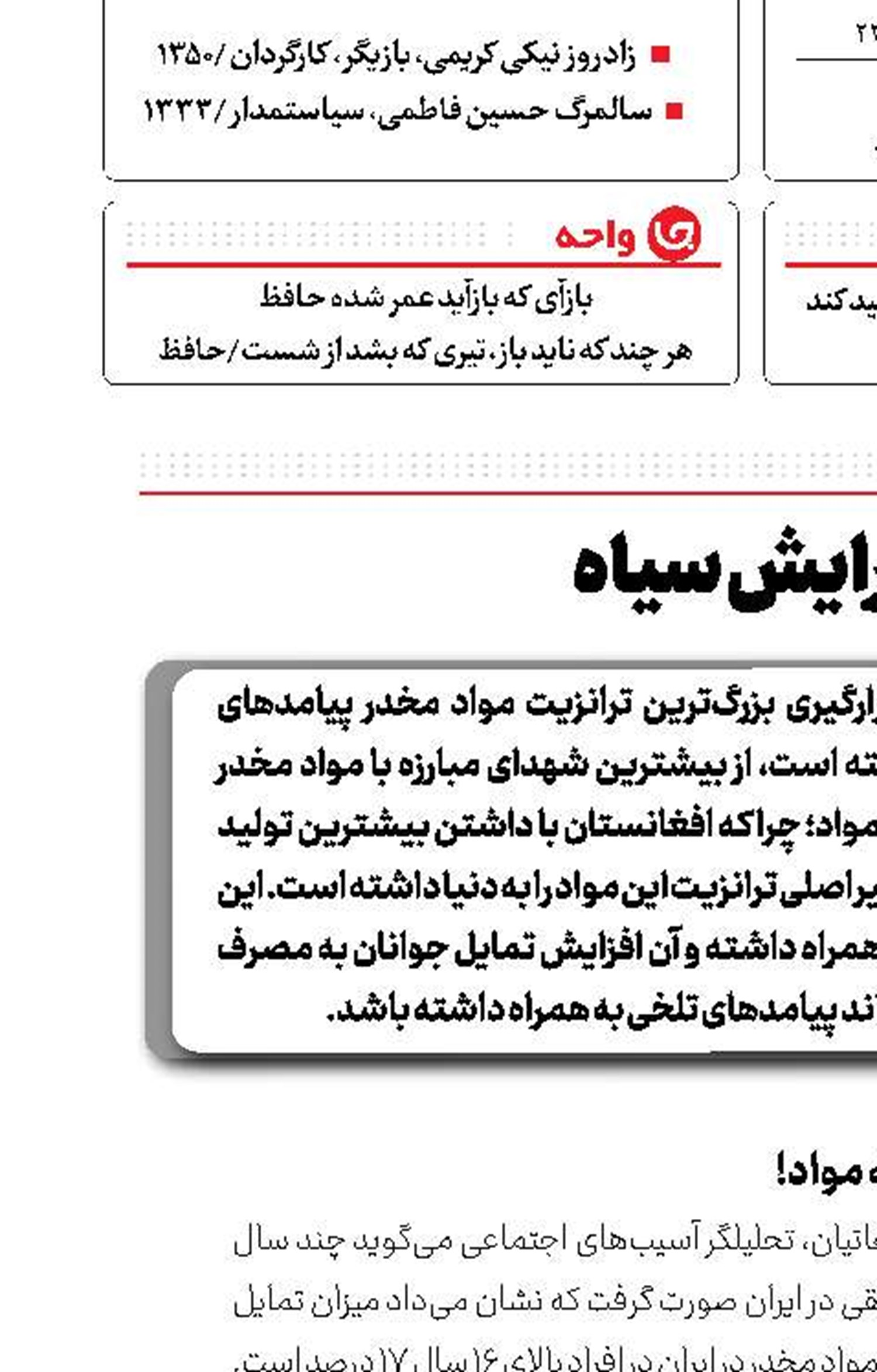 گرایش سیاه