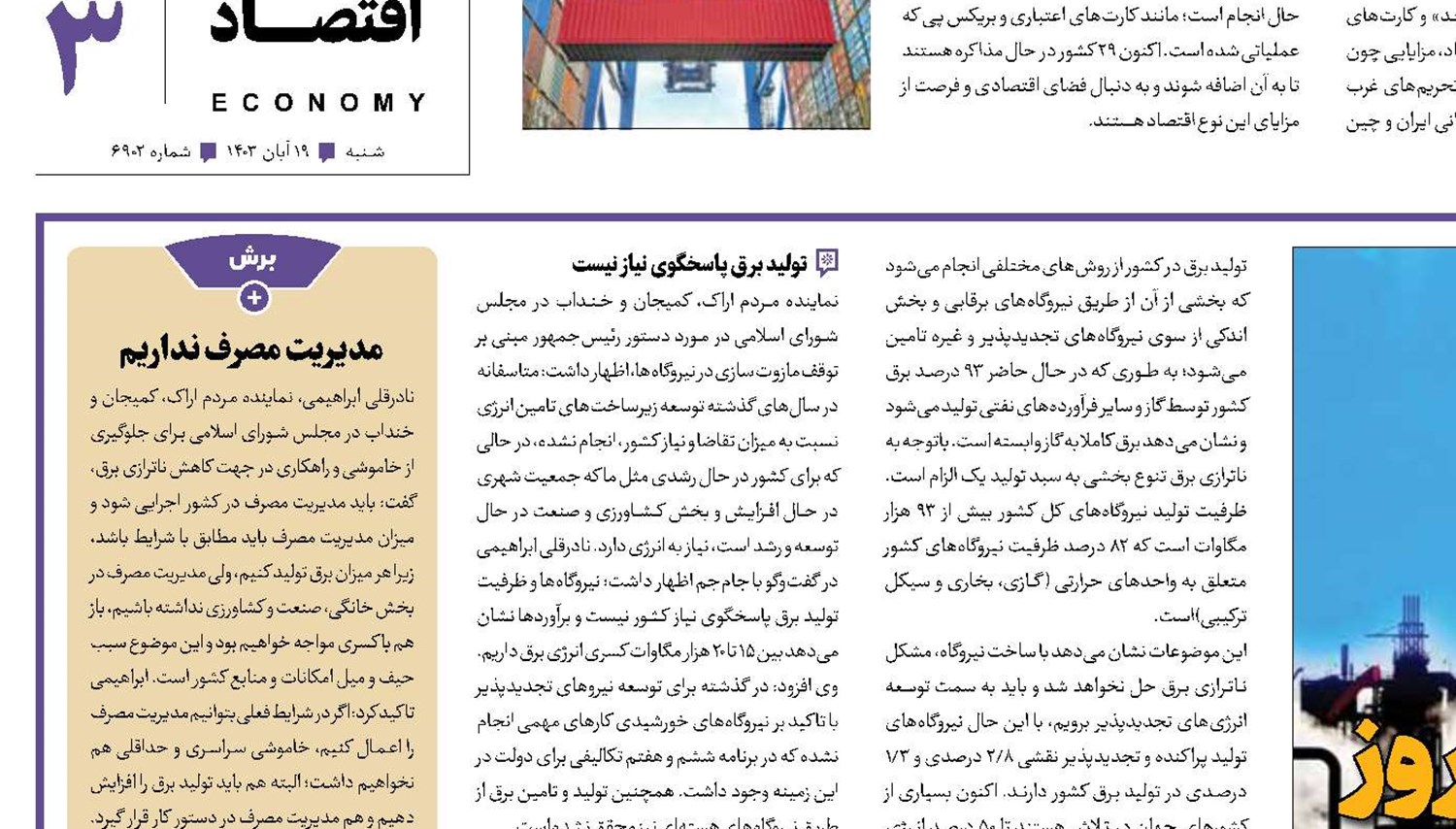 غفلت دیروز، خاموشی امروز