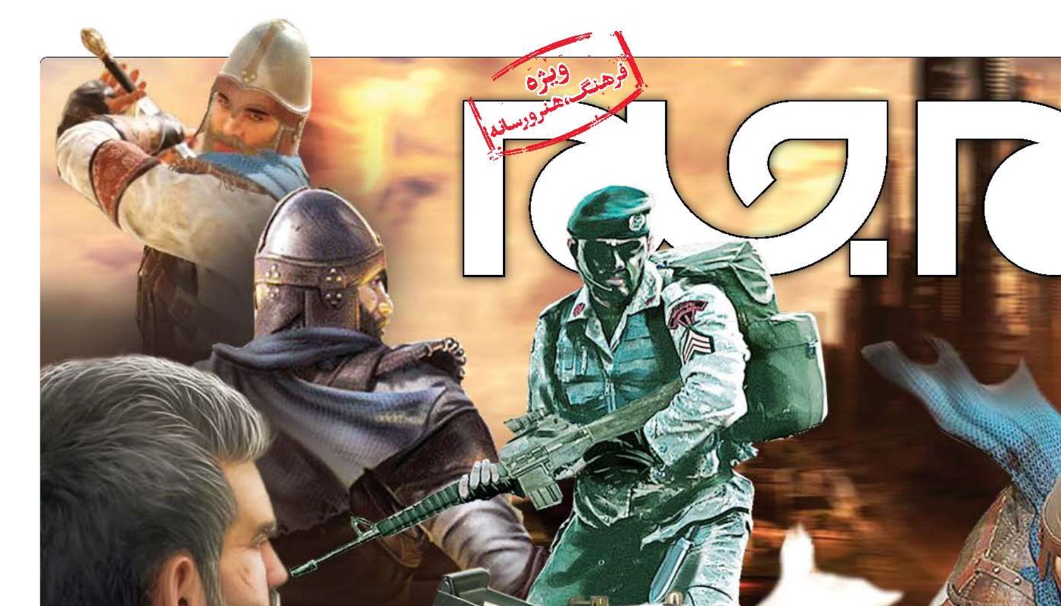 دنیای بازی میدان جنگ‌شناختی 