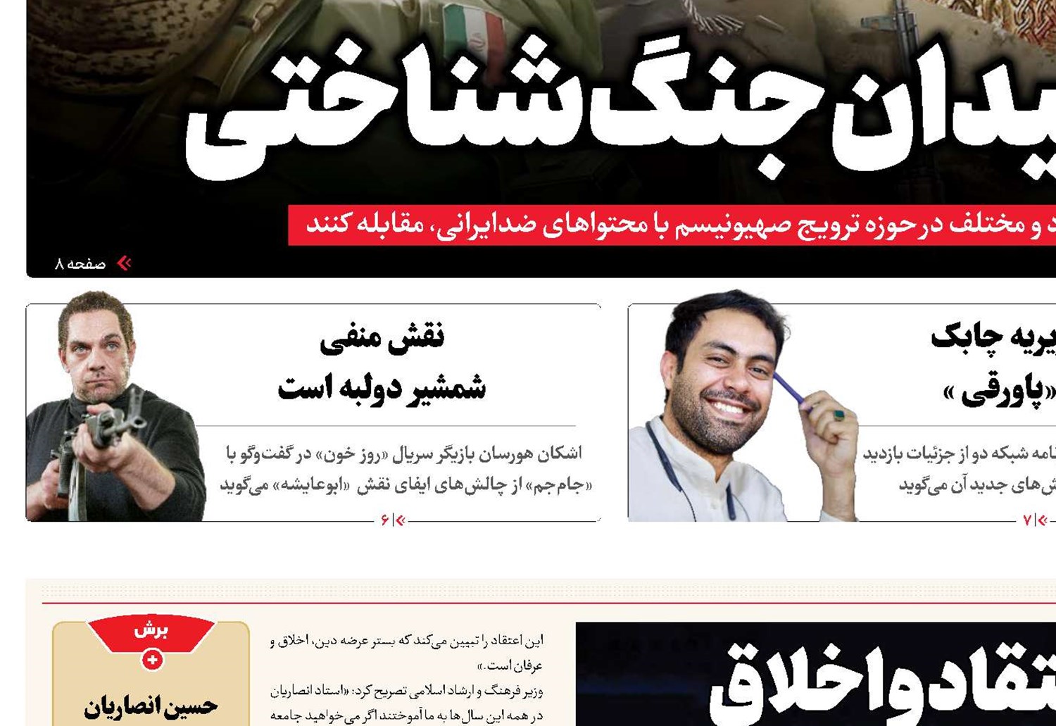 مرزبان اعتقاد و اخلاق