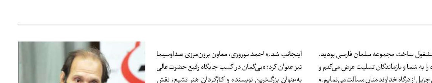 تسلیت رئیس رسانه ملی به داوود میرباقری