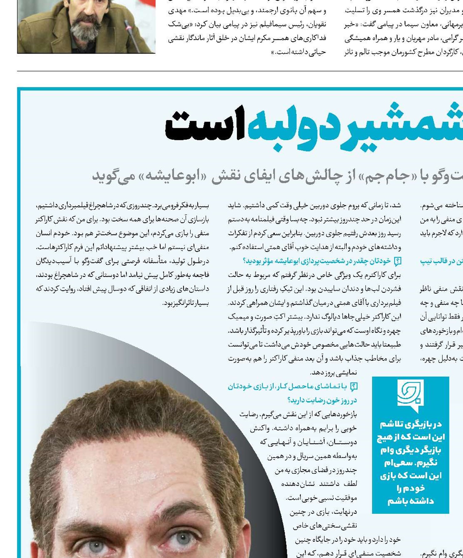 نقش منفی شمشیر دولبه است