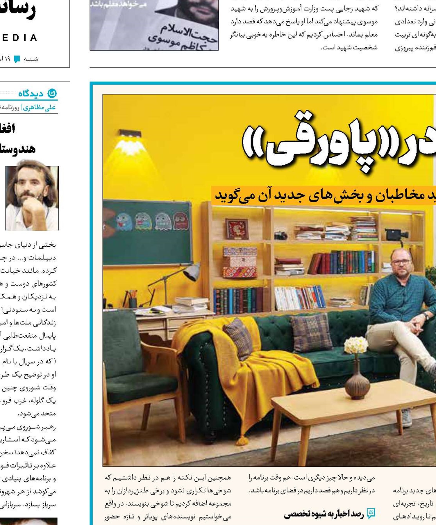 تحریریه چابک در «پاورقی»