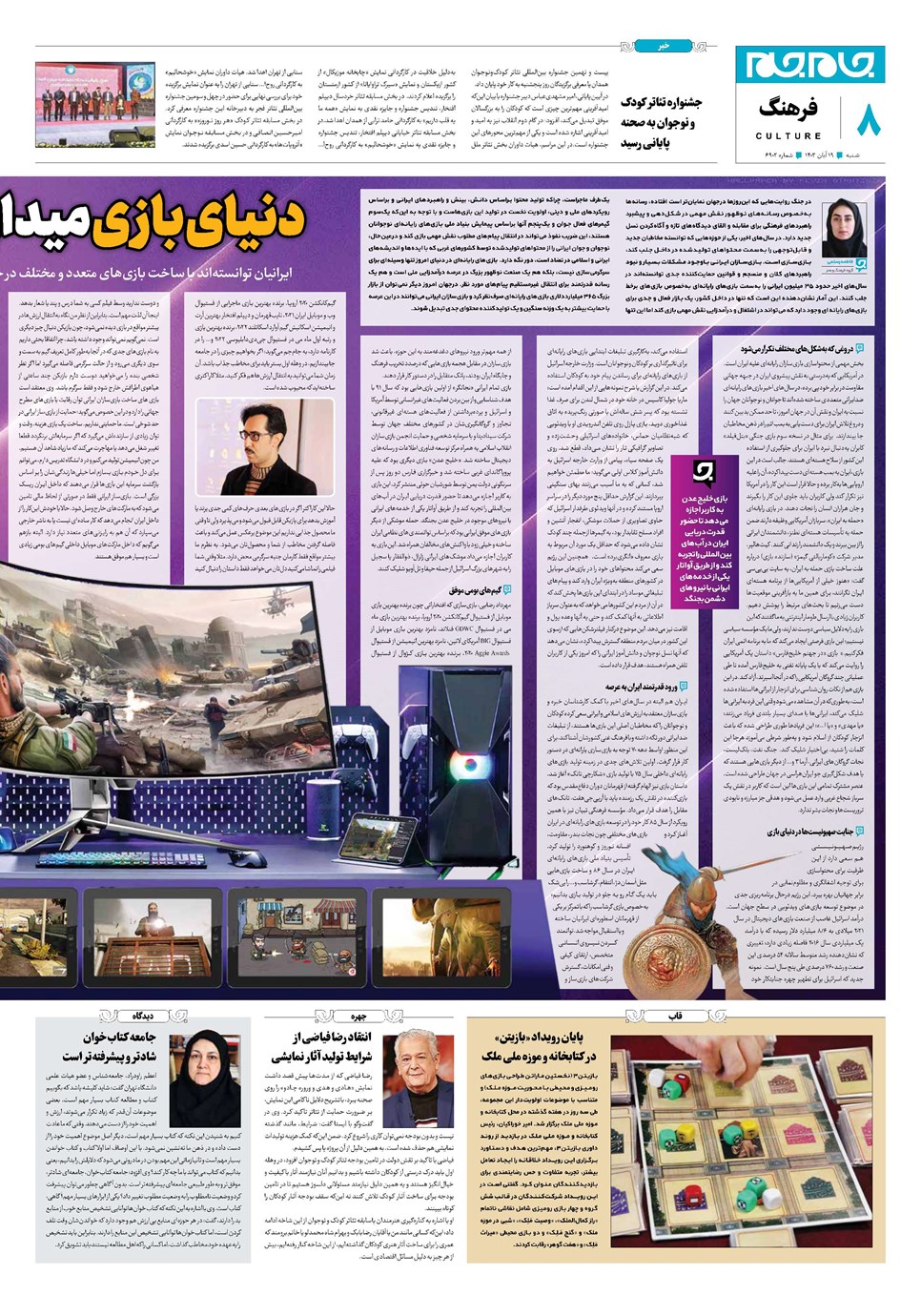 روزنامه تاریخ ۱۹ آبان ۱۴۰۳