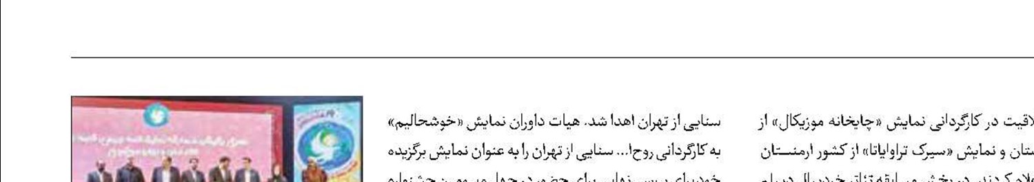 جشنواره تئاتر کودک و نوجوان به صحنه پایانی رسید