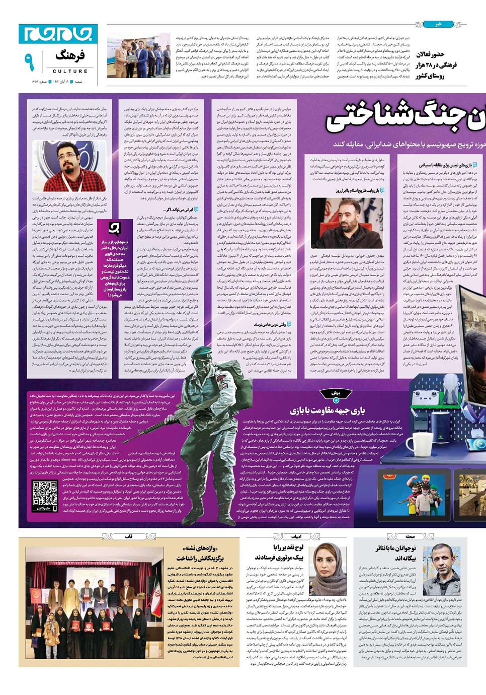 روزنامه تاریخ ۱۹ آبان ۱۴۰۳