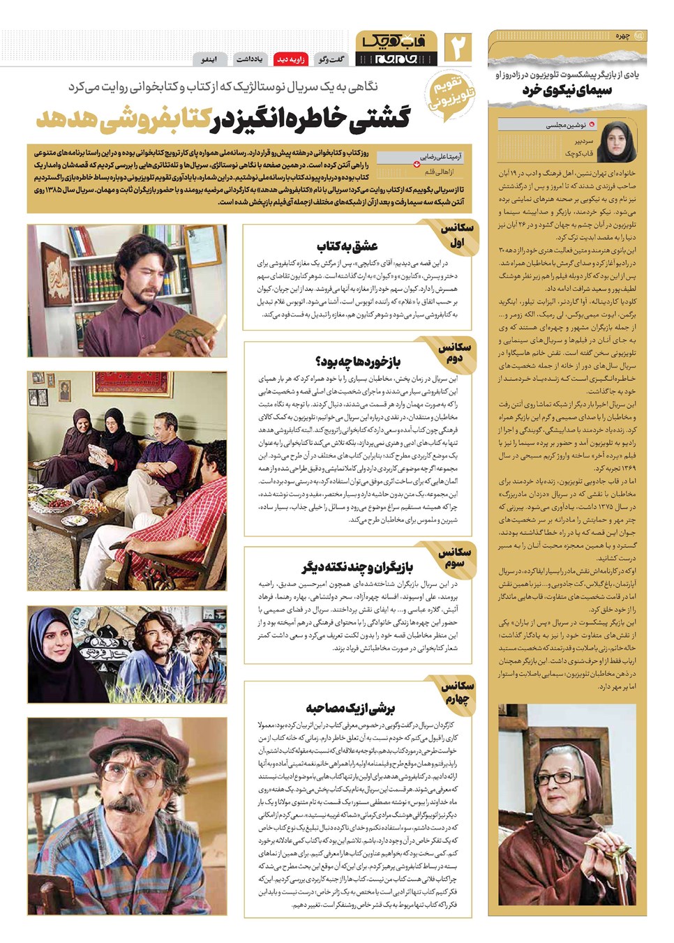 روزنامه تاریخ ۱۹ آبان ۱۴۰۳