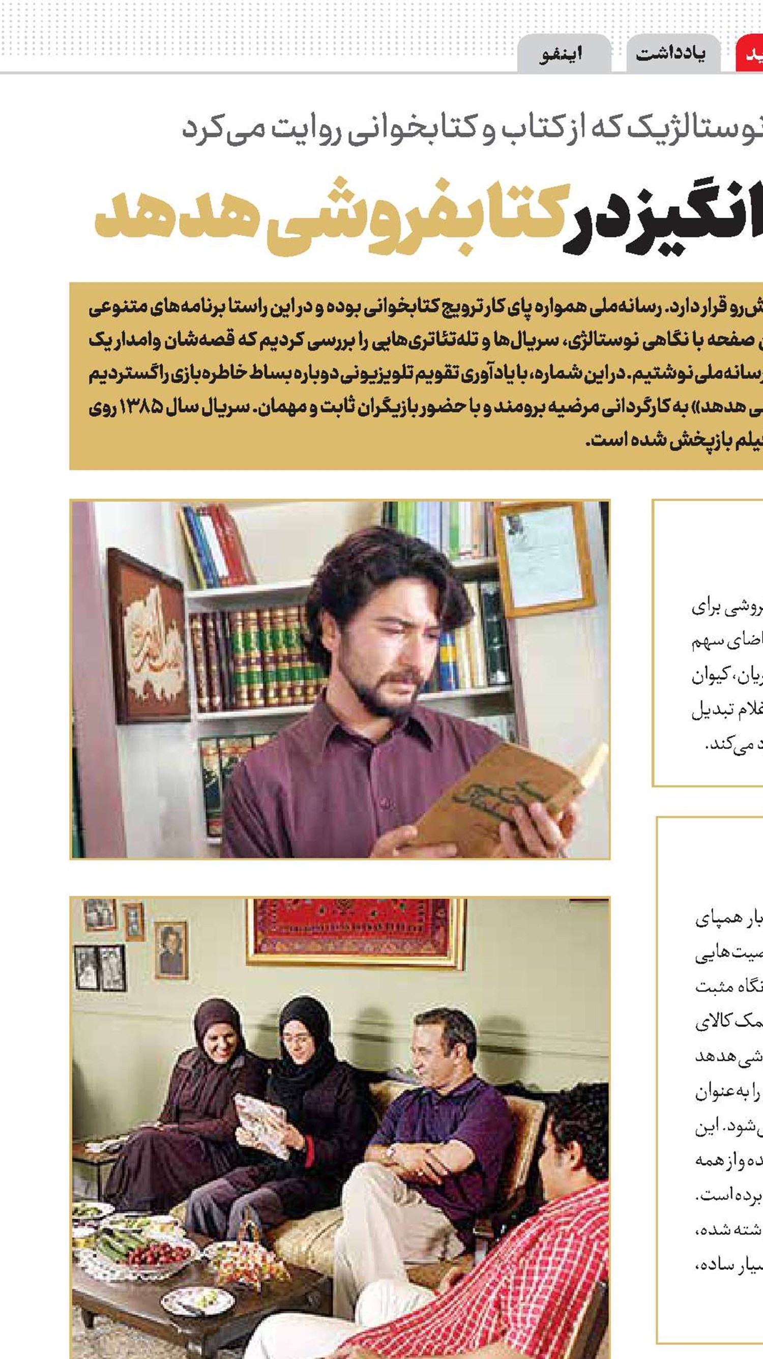 گشتی خاطره‌انگیز در کتابفروشی هدهد