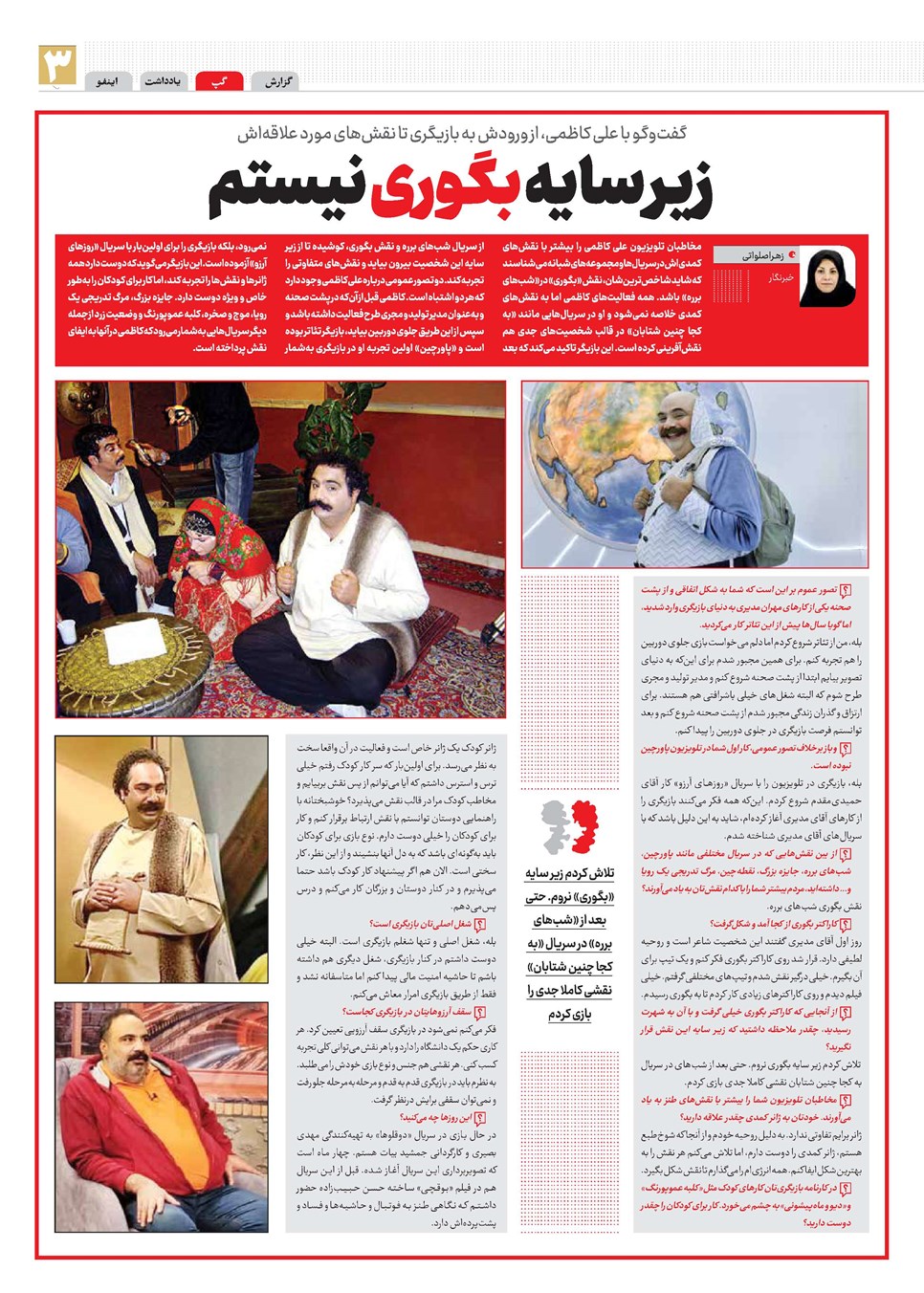 روزنامه تاریخ ۱۹ آبان ۱۴۰۳
