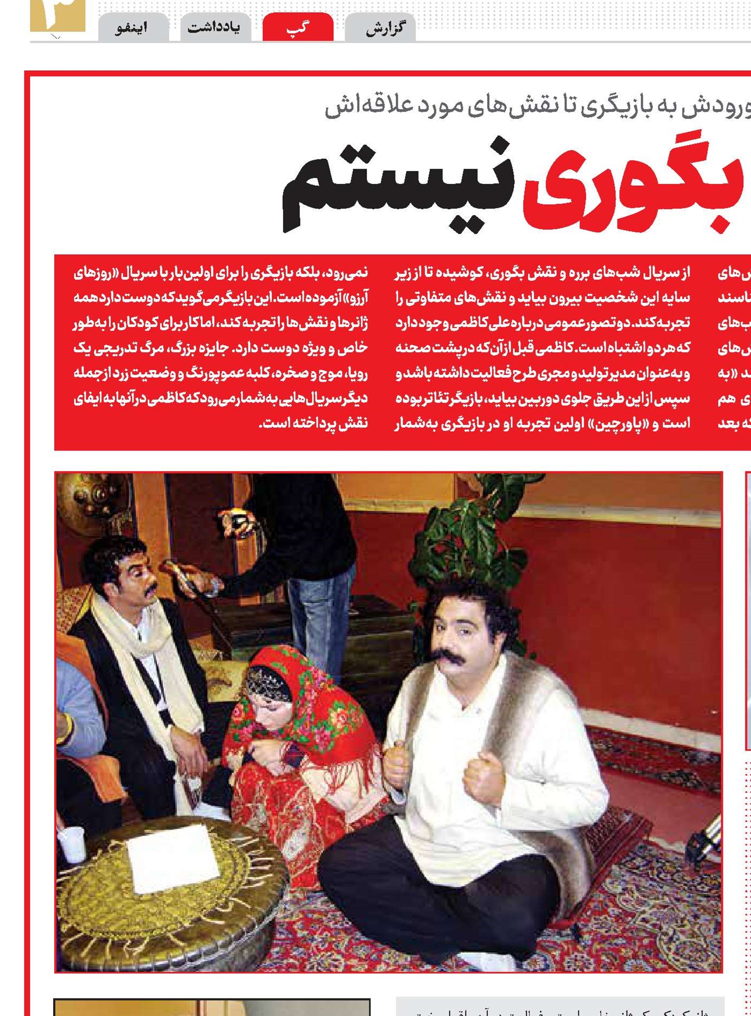 زیرسایه بگوری نیستم