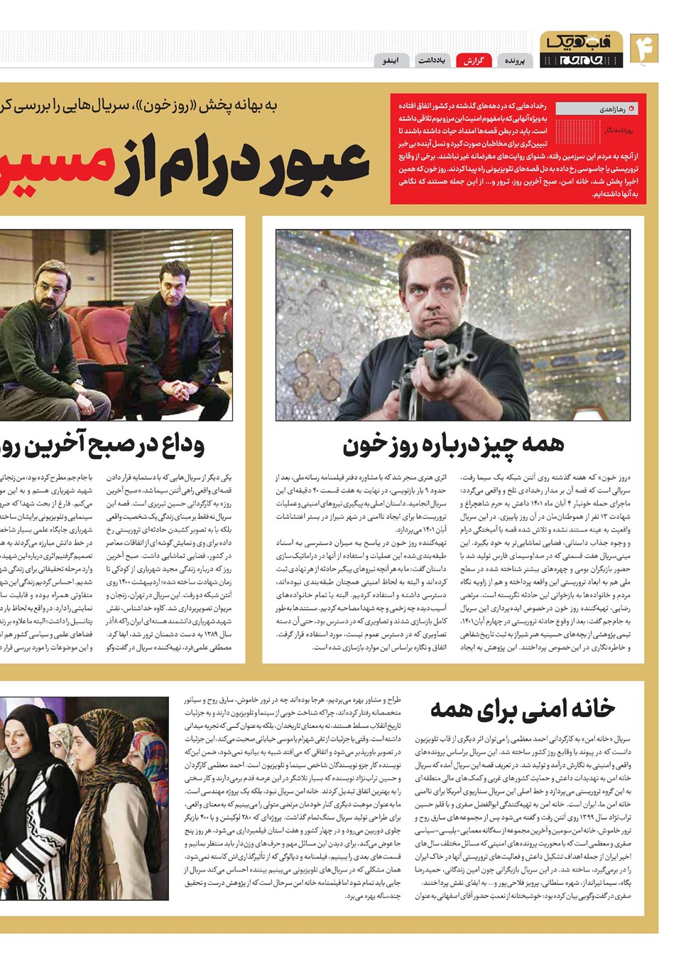روزنامه تاریخ ۱۹ آبان ۱۴۰۳