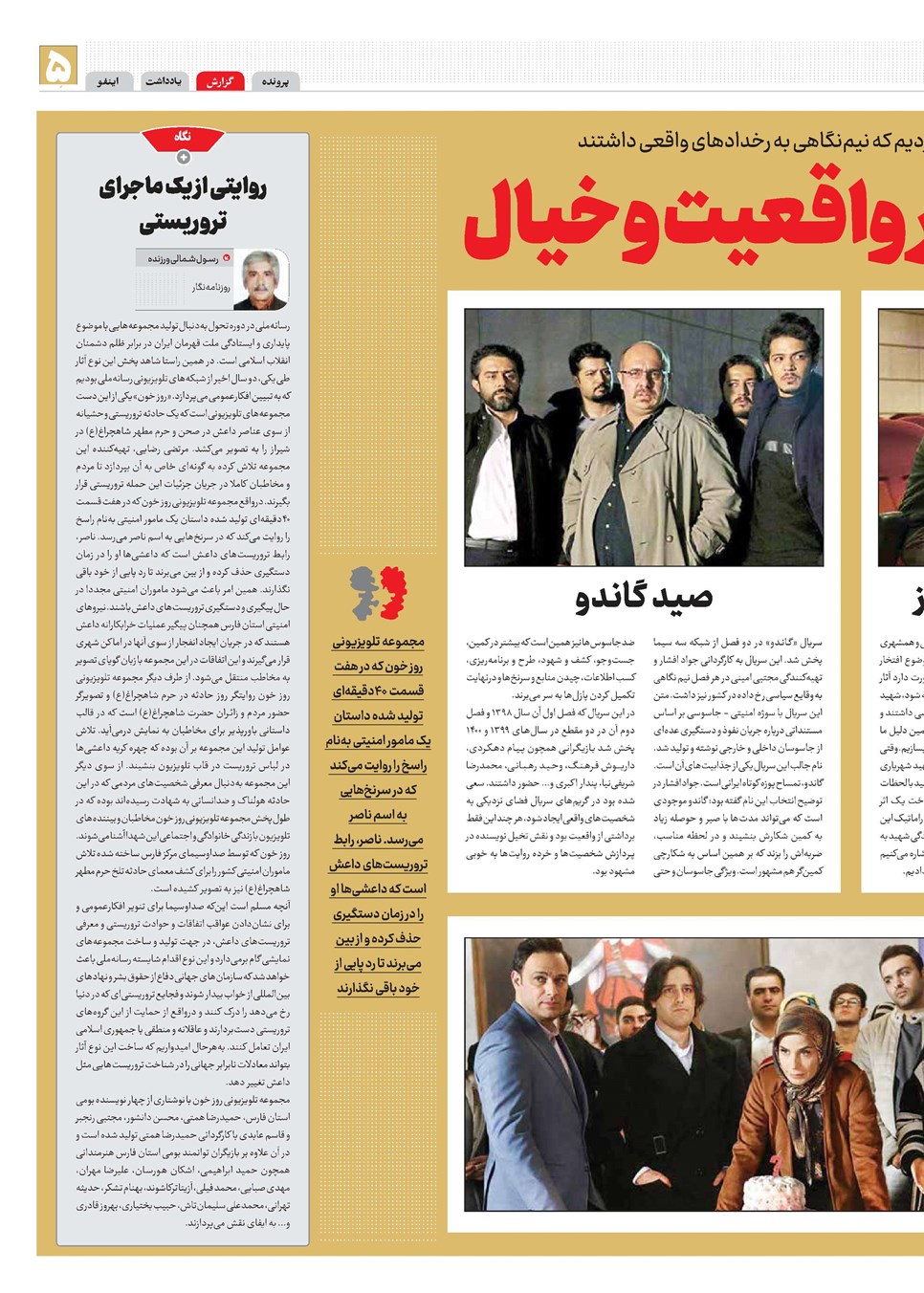 روزنامه تاریخ ۱۹ آبان ۱۴۰۳