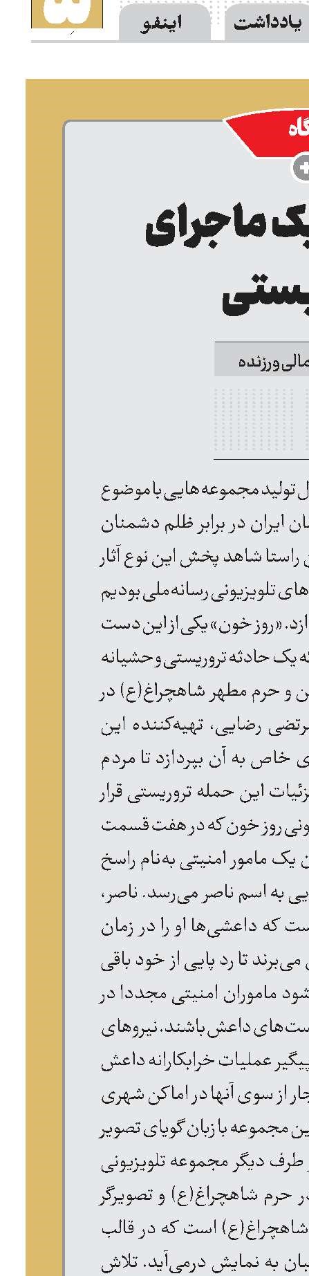 روایتی از یک ماجرای تروریستی