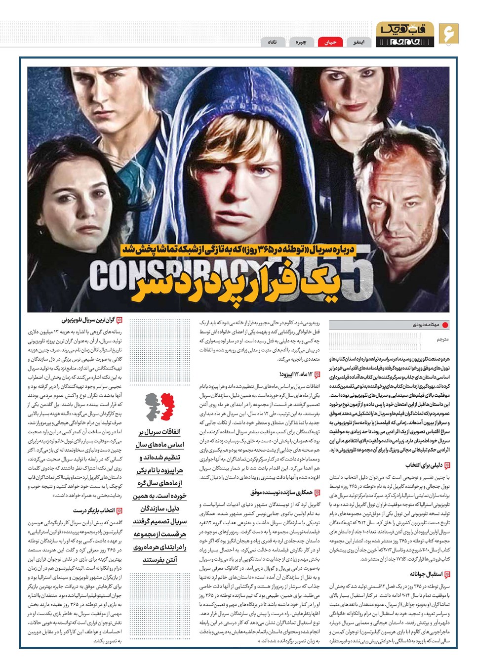 روزنامه تاریخ ۱۹ آبان ۱۴۰۳