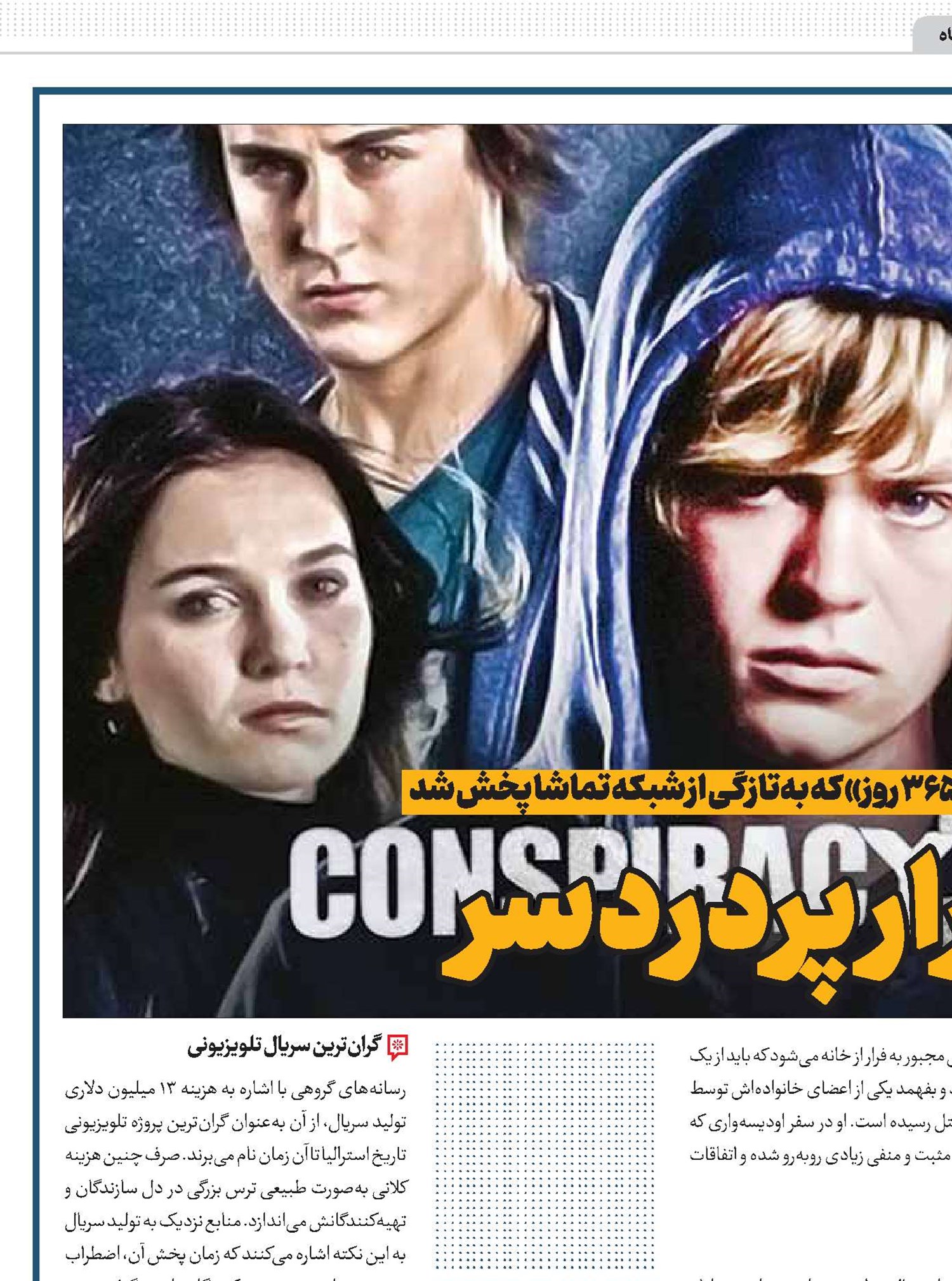 یک فرار پردردسر