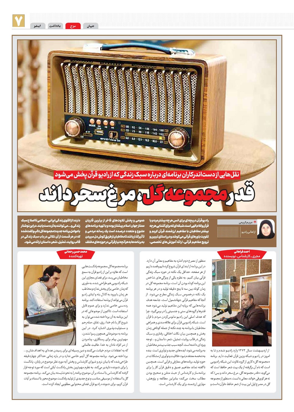 روزنامه تاریخ ۱۹ آبان ۱۴۰۳