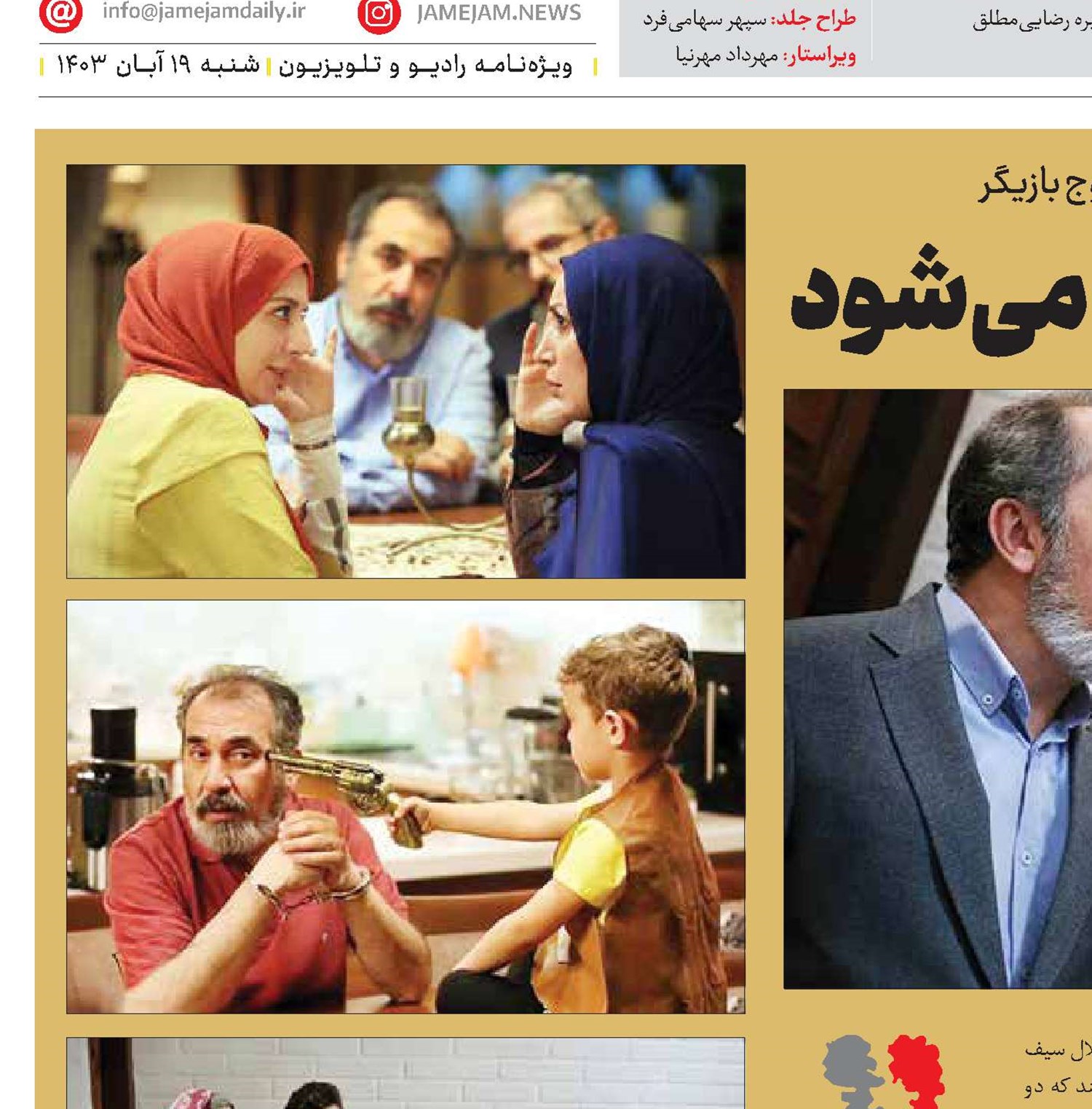 وقتی باجناق فامیل می‌شود