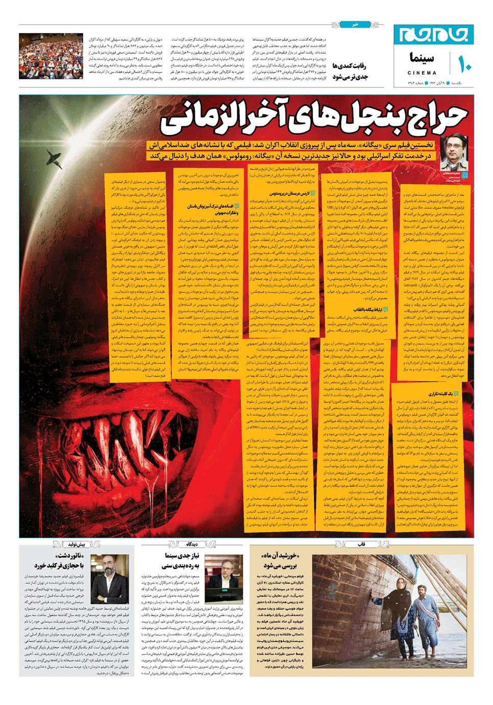 روزنامه تاریخ ۲۰ آبان ۱۴۰۳
