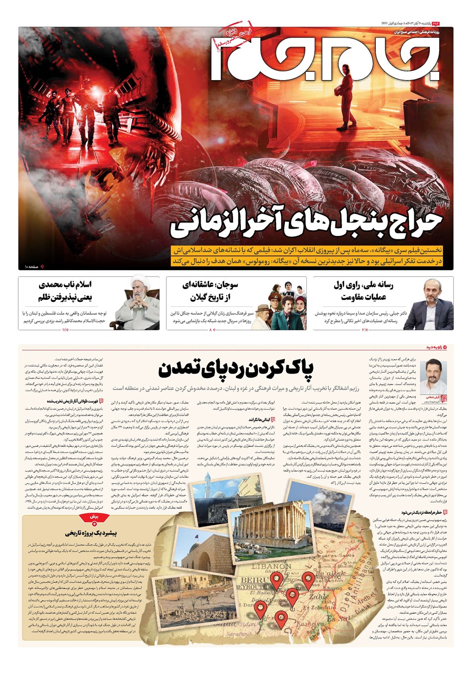 روزنامه تاریخ ۲۰ آبان ۱۴۰۳