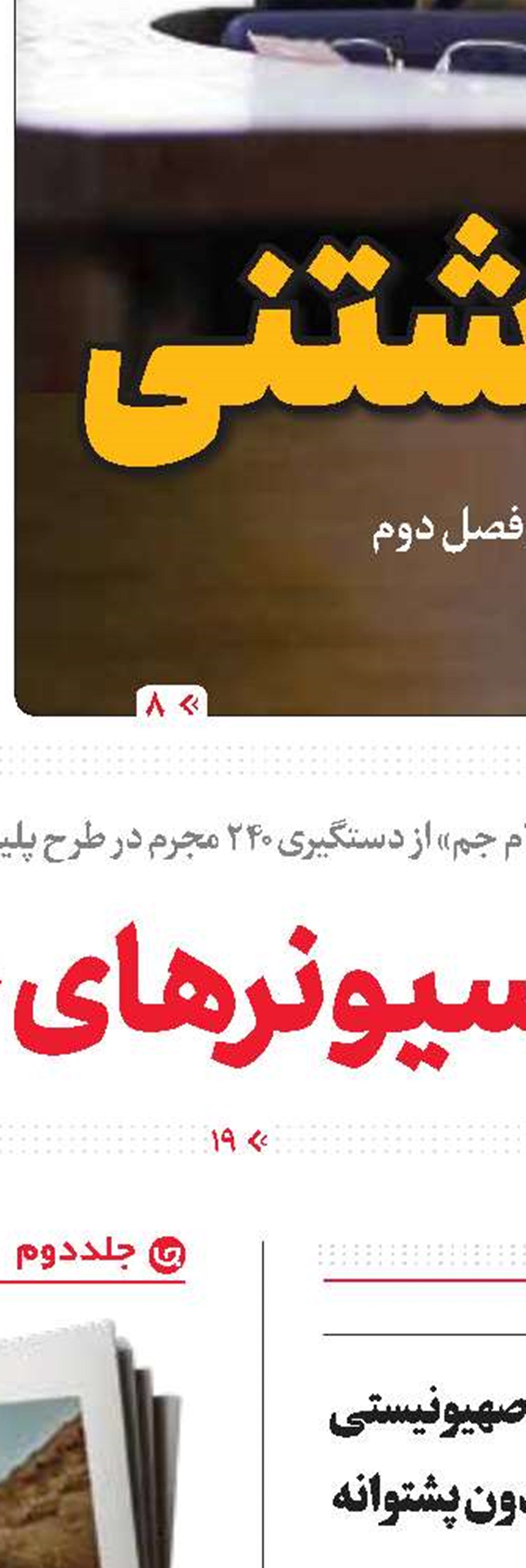 مقاومت و میدان 
