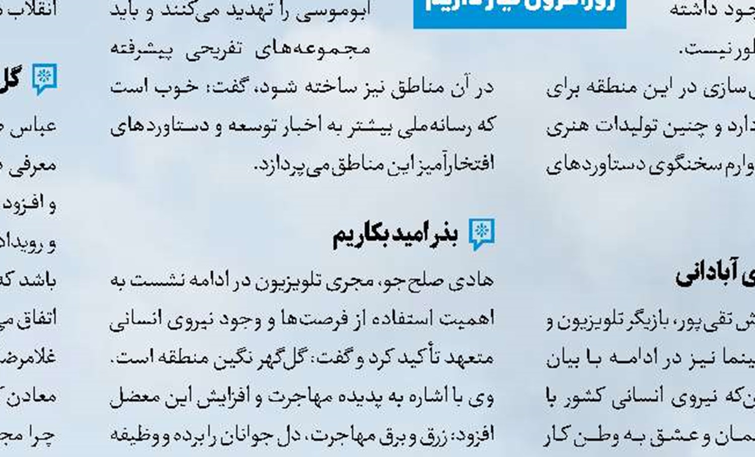 «باغ کیانوش» در تکیه‌ آقا‌مرتضی علی‌(ع)