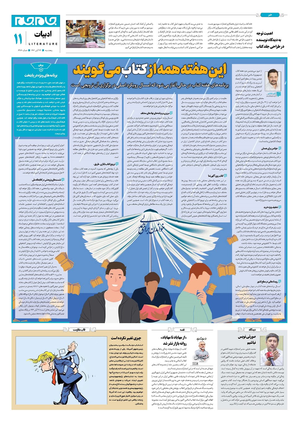 روزنامه تاریخ ۲۴ آبان ۱۴۰۳