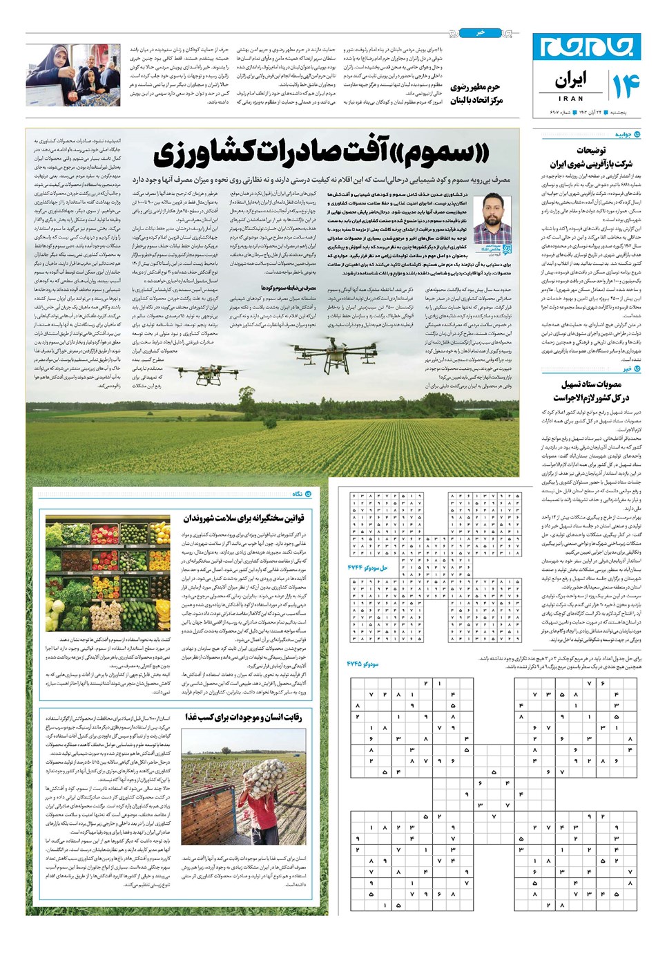 روزنامه تاریخ ۲۴ آبان ۱۴۰۳