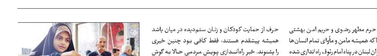 حرم مطهر رضوی مرکز اتحاد با لبنان 