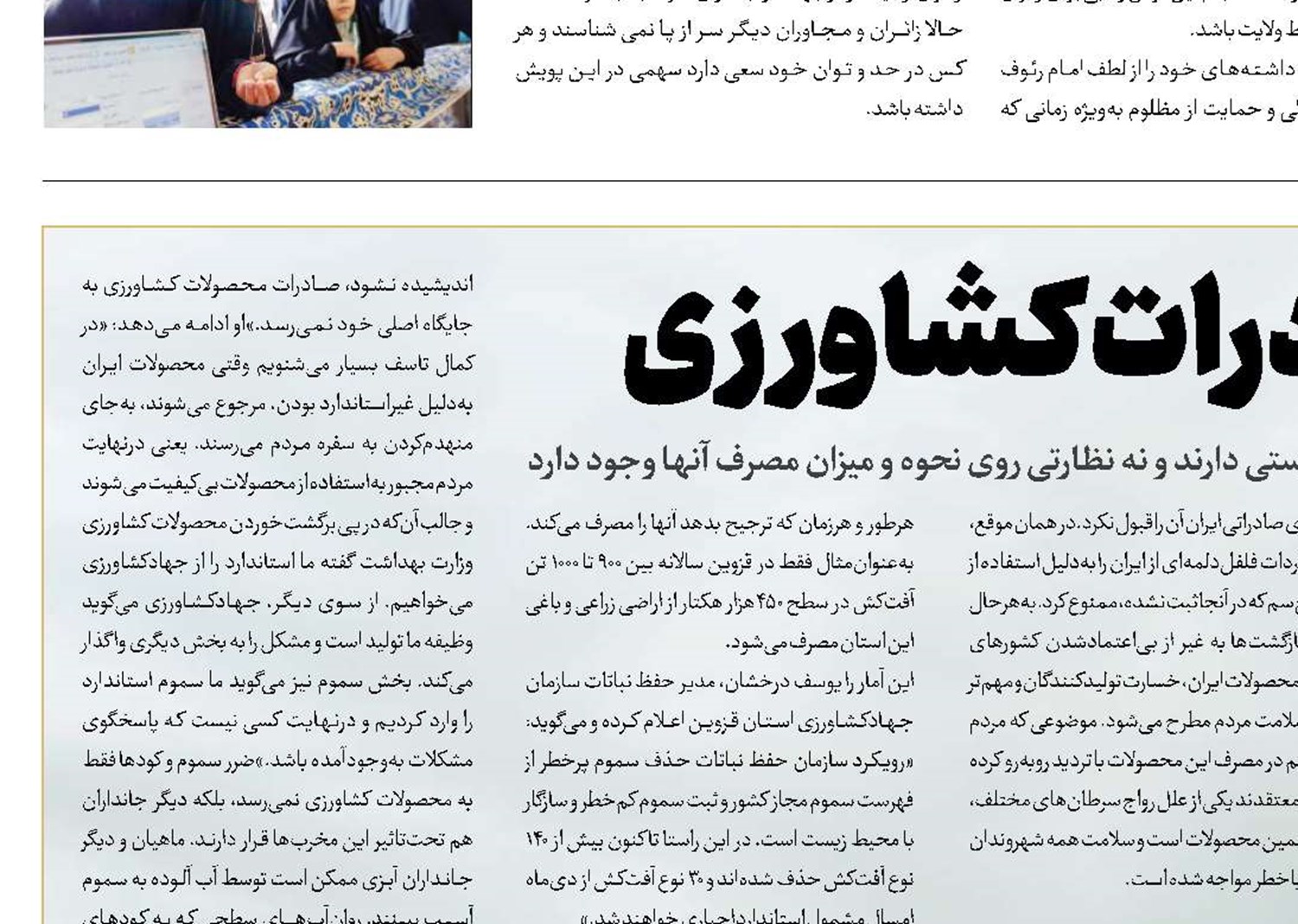 «سموم» آفت صادرات کشاورزی