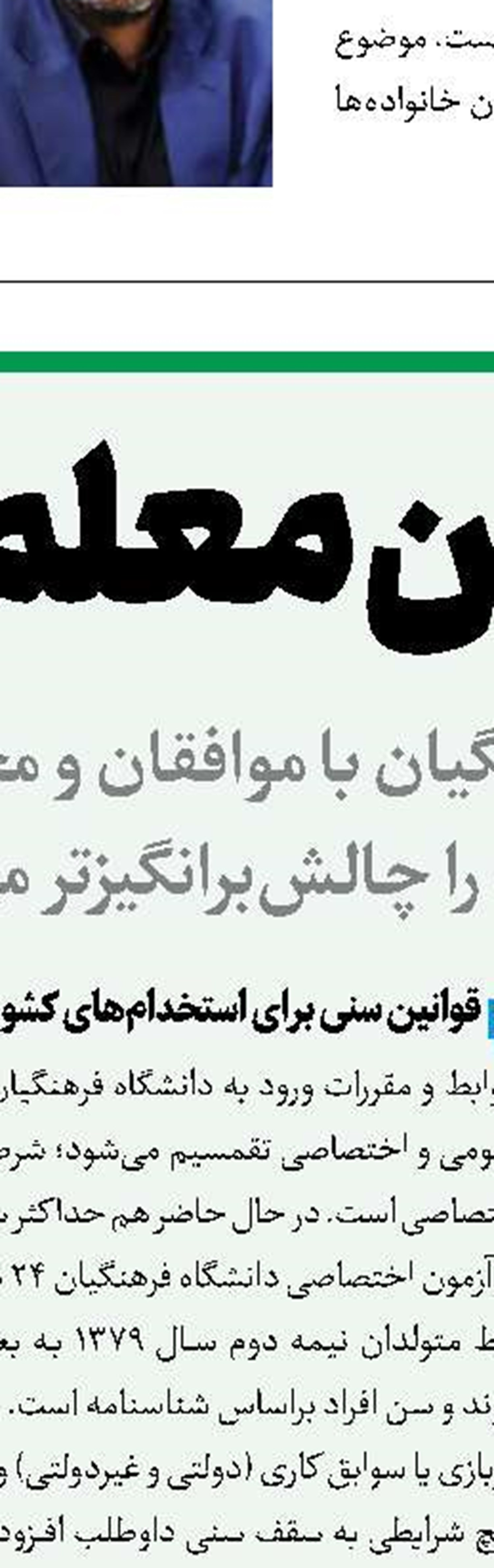 اثرگذاری اختلافات طبقاتی در مدرسه