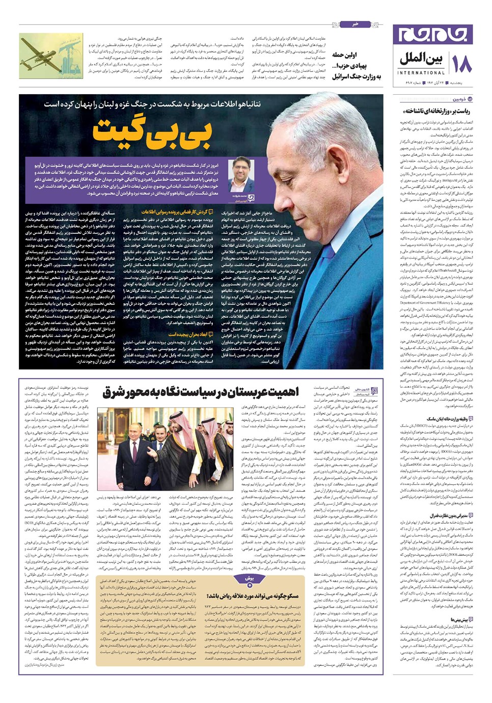 روزنامه تاریخ ۲۴ آبان ۱۴۰۳